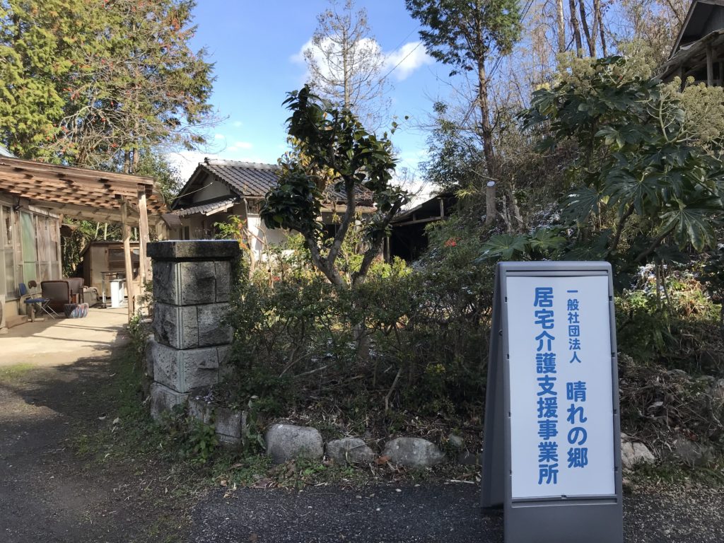 晴れの郷 事業所の外観
