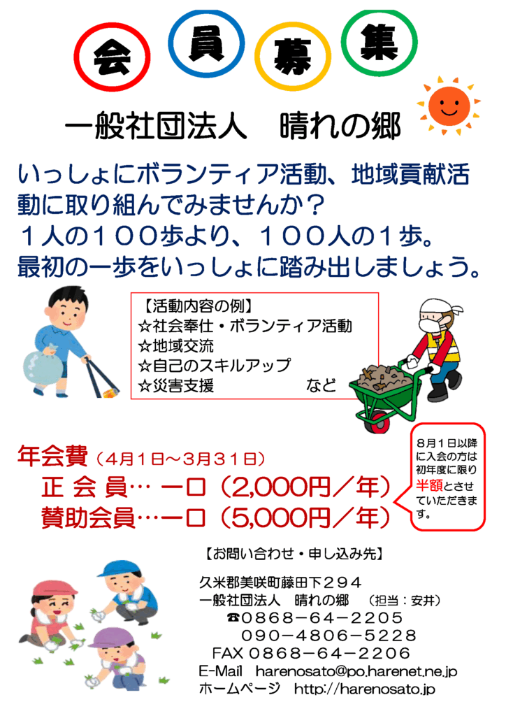 会員募集チラシ_ページ_1