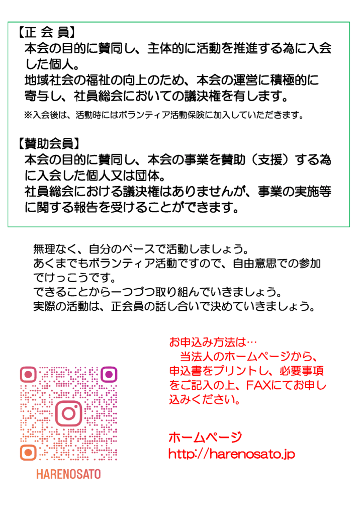 会員募集チラシ_ページ_2